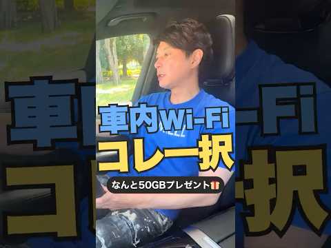 車内Wi-Fiの決定版！これを使っていなかったら損しかしない！y.u mobileのSIMの特典がすごすぎる！MILEL MB-301 ミレル