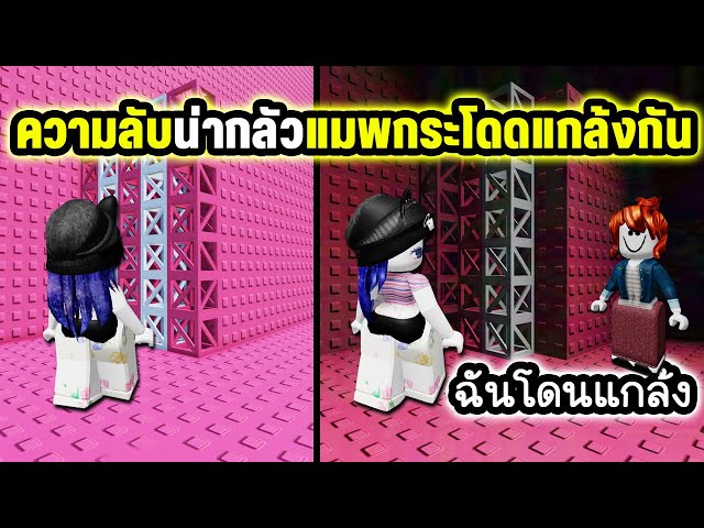 ความลับน่ากลัว..ของแมพกระโดดแกล้งกัน! | Roblox Punch Button Tower