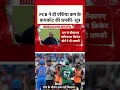 India Pakistan Match: PCB ने दी एशिया कप के बायकॉट की धमकी- सूत्र #shorts #shortsvideo #viralvideo