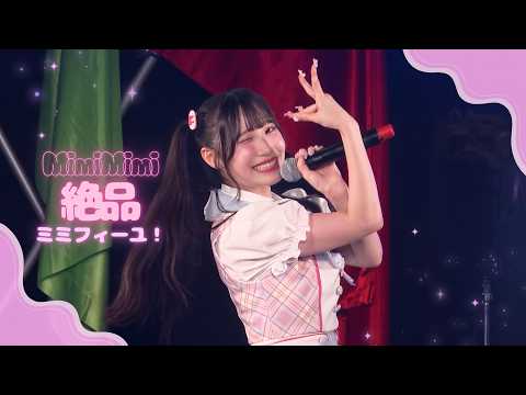 ミミフィーユ「MimiMimi絶品ミミフィーユ!」
