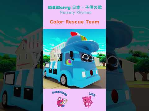 Color Rescue Team Song | Learn Colors | BiBiBerry #shorts #nurseryrhymes