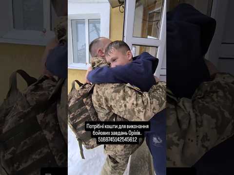 Потрібні кошти для виконання бойових завдань. Оріхів. 5168745142545612
