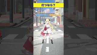打つならどっち派？  ういビーム or わたビーム【 #今日のわため 】 #shorts #hololive  #vtuber