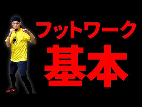 ボクシングの元プロが教えるフットワーク練習法！バランス良く綺麗な移動ができる