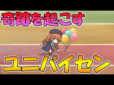 【プリコネR】出遅れからの軌跡を起こすユニパイセン【ラ杯とガチャ７日目】