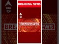 Breaking News: Sandeshkhali को लेकर Mamata Banerjee पर हमलावर हुए JP Nadda | ABP Shorts  - 00:22 min - News - Video