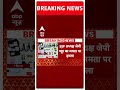 Breaking News: Sandeshkhali को लेकर Mamata Banerjee पर हमलावर हुए JP Nadda | ABP Shorts