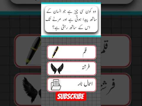 Do You Know 💡❓ || SUBSCRIBE || #quiz #quizchallenge #youtubeshorts