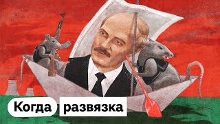 Личное: От чего зависит исход противостояния в Беларуси / Максим Кац