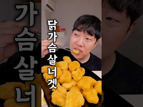 건강한 맛의 치킨너겟, <strong>근데</strong> 5,900원?!