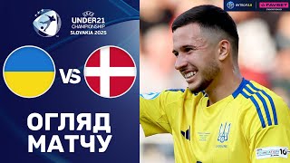 Україна – Данія. Чемпіонат Європи 2025 (U-21), груповий етап / Огляд матчу