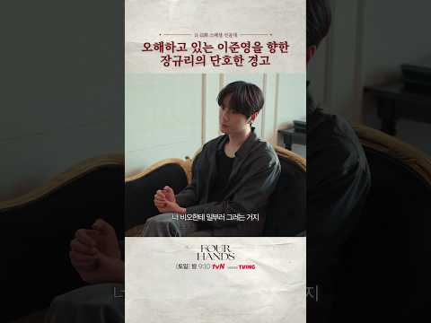 💥11화 [토] 밤 9:30 방송ㅣ항상 웃던 장규리가 진짜 화났을 때😮#포핸즈