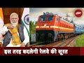 Indian Railway के बुनियादी ढांचे को बेहतर बनाने की पहल | PM Modi | Amrit Bharat Station Scheme