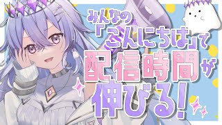 【雑談】みんなの「こんにちは」で配信時間が伸びる！神と話そう！ 【ゆにれいど！/神白ななせ】#shorts