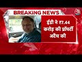 Breaking News: पूर्व मंत्री Satyendra Jain की ₹7.75 करोड़ की संपत्ति अटैच, ED की बड़ी कार्रवाई  - 01:06 min - News - Video