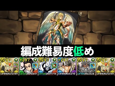 【ラファエル降臨】F91×鬼滅のクリア用共通編成と部位破壊周回用！1周3分！ガンコラゼータは交換推奨です！【パズドラ】