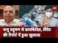 Air Pollution बना रहा Diabetes का शिकार, लैंसेट की रिपोर्ट में हुआ खुलासा | NDTV India