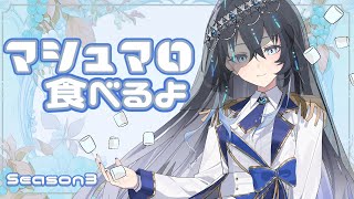 【雑談】ギモーヴとマシュマロの違いって知ってる？【 #不知名イヲ / Re:AcT 】