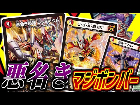 【悪名き侵略レッドアウト】十王篇は、マジボンバーはまだまだ終わらない!「悪名き侵略レッドアウト」のスピードアタッカー付与を最大限使いこなしたいのはこの集団~!!チームボンバーの特選部隊U・S・Aだ!!
