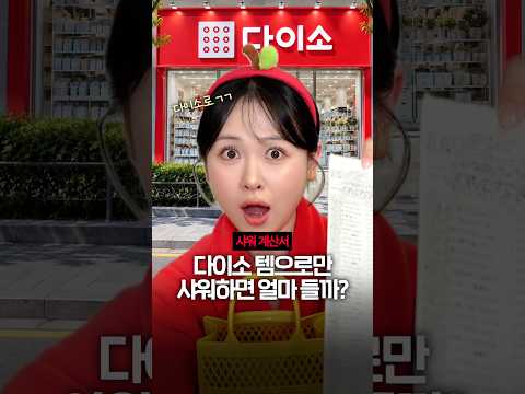 충격😮 #다이소 #샤워꿀템 #다이소추천템 (제품정보 풀영상 <strong>클릭</strong>⬇️ )