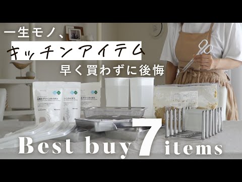 【使って感動】料理が3倍ラクになる神キッチングッズたち7選