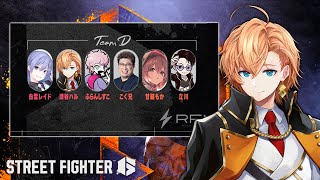 【スト6】早くも顔合わせとスクリムが始まるらしいぞ 1日目【STREET FIGHTER6】