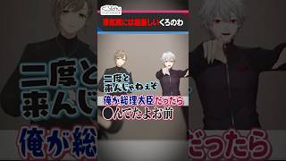 許せない浮気に叶と葛葉がすごく怒ってくれる動画 #くろなん #shorts 【ChroNoiR公式切り抜き】