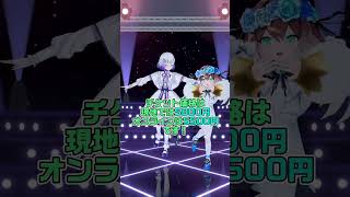 全力宣伝！箱ライブ絶対来てください！ #vtuber #聖々良しきの #葉柳ちぐさ