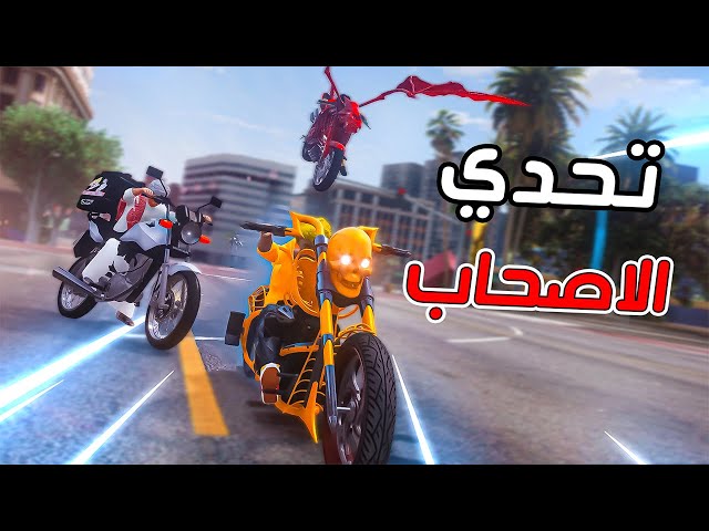 تحدى الاصحاب سامر وسلطان ولؤي في قراند😱🔥!!