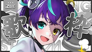 【#歌枠  】暇人を極めたので歌練習でもしたいなと【#怪音つくり/Vtuber】#vtuber