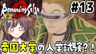 帝国大学の入学試験？！ハリア半島 攻略！名作RPGロマサガ2！シリーズ完全初見「ロマンシング サガ2 リベンジオブザセブン/Switch版」
