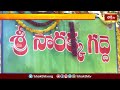 వైభవంగా ప్రారంభమైన మేడారం మహా జాతర.. | Devotional News | Bhakthi TV