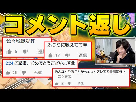 コメント全部見てるからな！！ゼラール初のコメント返し！【フォートナイト/Fortnite】