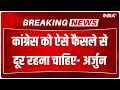 Breaking News: कांग्रेस द्वारा राम मंदिर का न्योता ठुकराने पर अर्जुन मोढवाडिया का बयान, कही ये बात