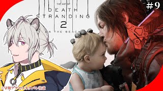【Death Stranding 2: On the Beach/デス・ストランディング2： オン・ザ・ビーチ】國家級的邪惡企業！死亡擱淺2