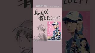 #映画紹介　あの人が消えた（2024）　#映画  【演劇映画Vtuber：矢木めーこ】