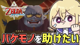【 ゼル伝スカウォ】暑くてツラい日はゼルダやるに限りますよね～～～【 Vtuber 】#8
