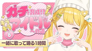 🎀#ガチレモ┊︎8/30土曜日！おやすみの日も運動運動！【歌/筋トレ】