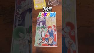 よろずやコンビニプリントを引いてきたらとんでもない結果になった！！👀【よろずやアンセム】【実写・ゲーム実況者】よろずや🍭