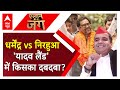 Lok Sabha Election 2024: Azamgarh में धर्मेंद्र vs निरहुआ...किसका बजेगा डंका ? | UP Politics