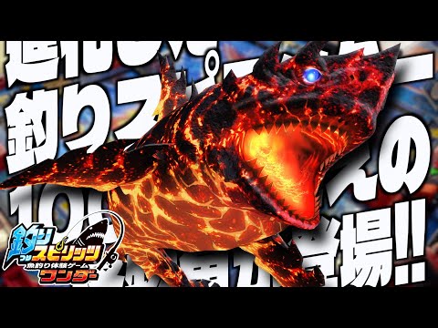 一撃1000枚越えの怪物が泳ぐ海で10分間ガチ対決！！ww【釣りスピワンダー】【メダルゲーム】