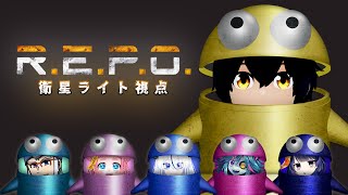 【6人REPO】ちょっと怖いらしいけど最近流行りのゲームをやりたい衛星ライト