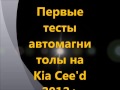 Штатное головное устройство Kia Ceed 2012+ Redpower 12238