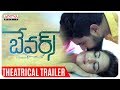 Bewars Theatrical Trailer  - Rajendra Prasad
