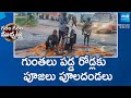 Unique Protest On Roads With Flowers In Karnataka | Garam Garam Varthalu | @SakshiTV