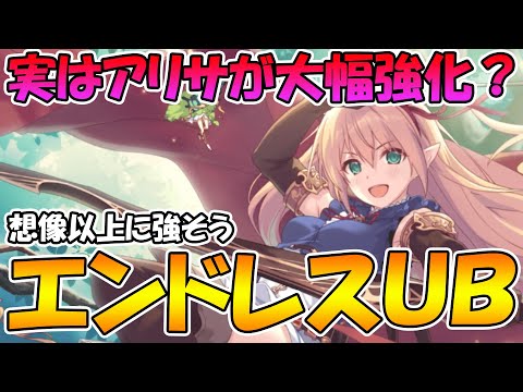 【プリコネR】とうとうアリサがUBを打ちまくれるようになりました【アリサ】