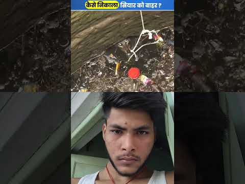 70 फीट गहरे कुएं में, खूंखार जानवर का रेस्क्यू कैसे किया! 😱 |#reels #facts #viral #video| #shorts​