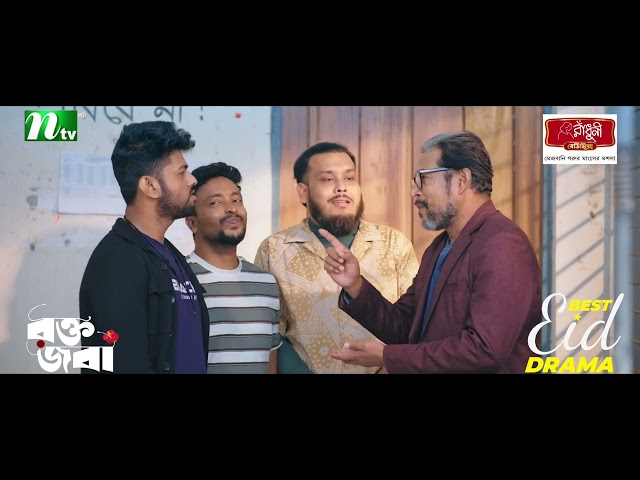 হিমিকে উত্যক্ত করায় যে কাণ্ড ঘটালেন নিলয় | Rokto Joba | Niloy Alamgir | JS Heme | Eid Natok