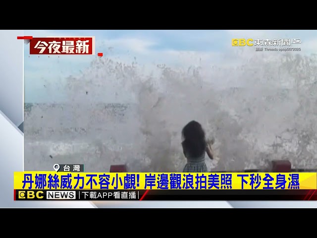 就差一秒！ 丹娜絲強風吹 車才開走採光罩就掉落@newsebc