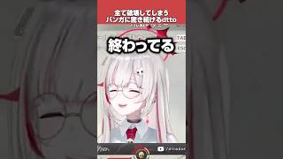 バンガが毎回想像を超えてきて驚くdtto【Apex Legends】【dtto./秋雪こはく/切り抜き】#shorts